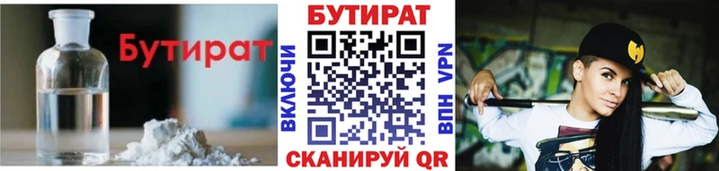 БУТИРАТ оксибутират  Невельск 