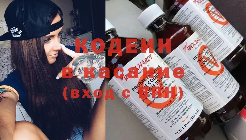 Кодеиновый сироп Lean Purple Drank Невельск